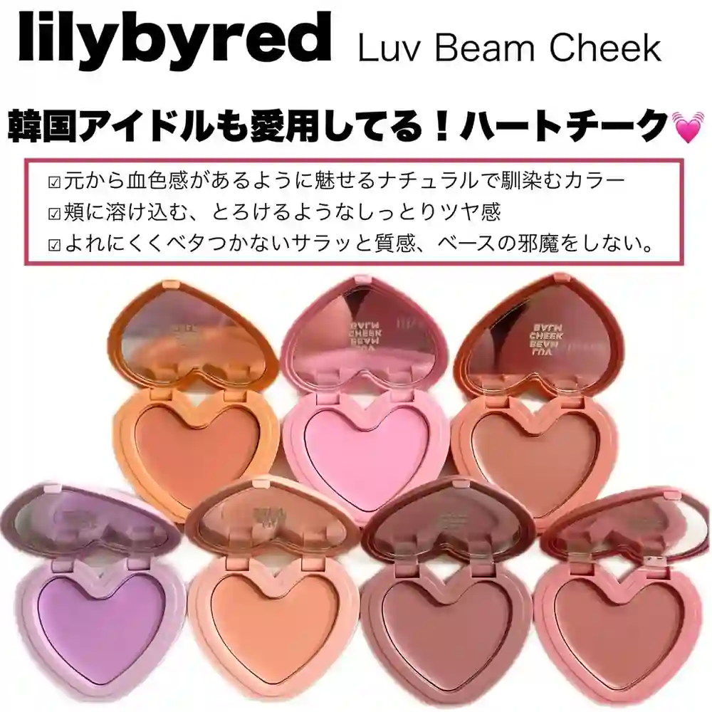 Luv Beam Cheek