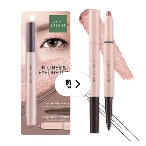 In Liner & Eyelighter