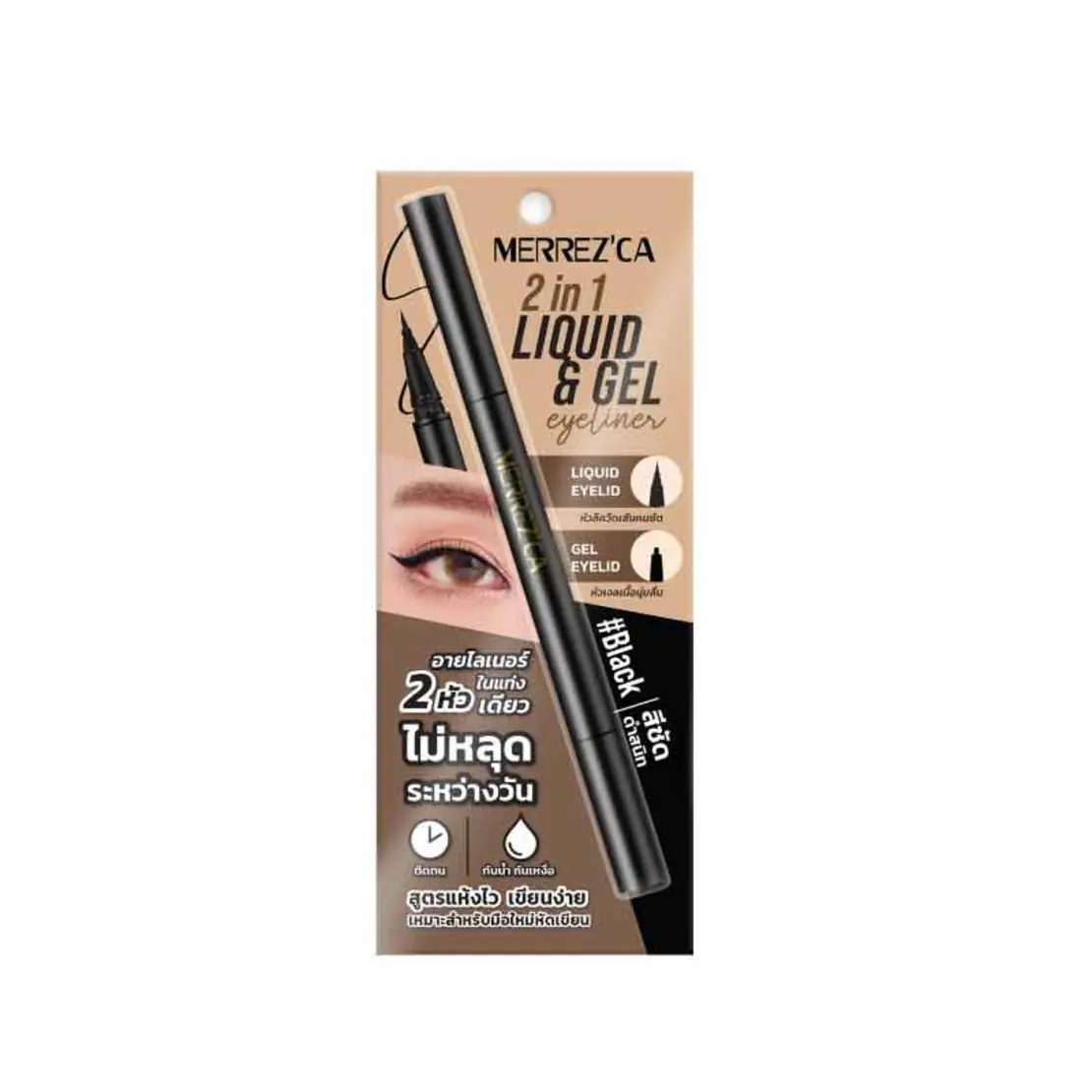 2 in 1 Liquid & Gel Eyeliner