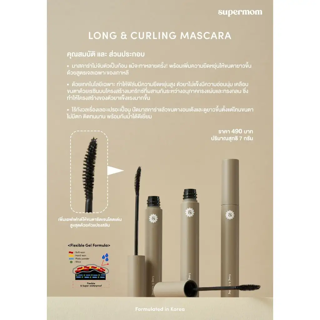 Long & Curling Mascara