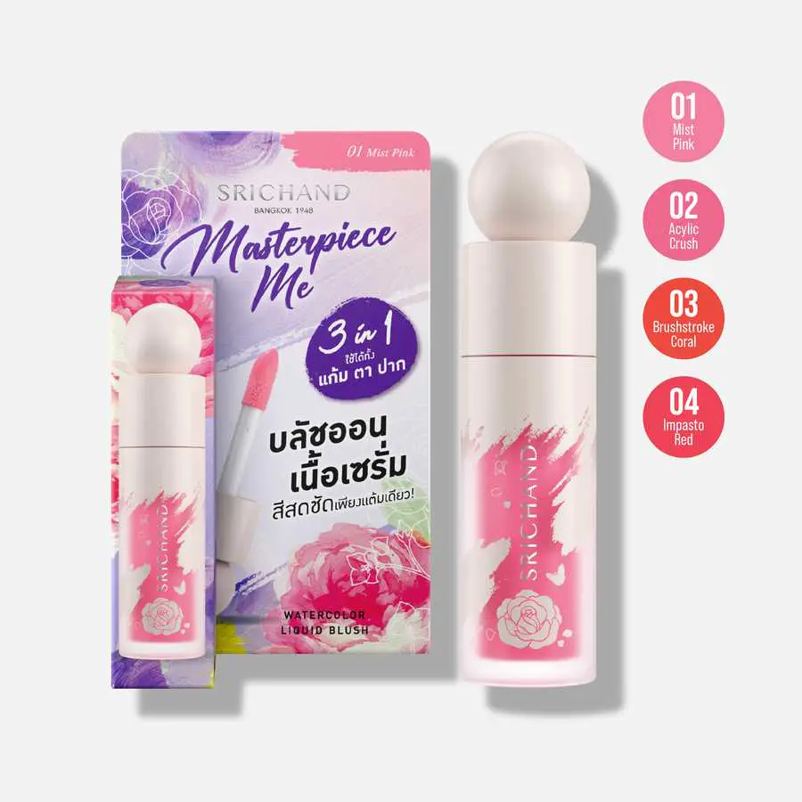 ศรีจันทร์ มาสเตอร์พีซ มี วอเทอร์คัลเลอร์ ลิควิด