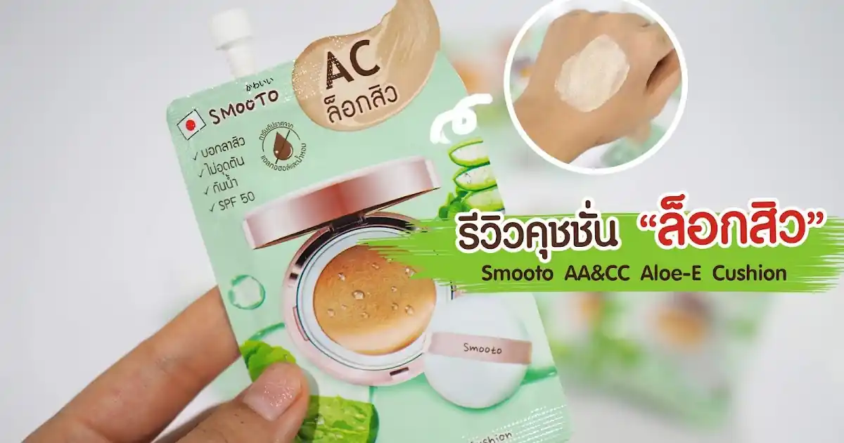 AA&CC Aloe-E Cushion