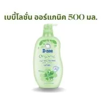 Pure Baby Lotion Organic