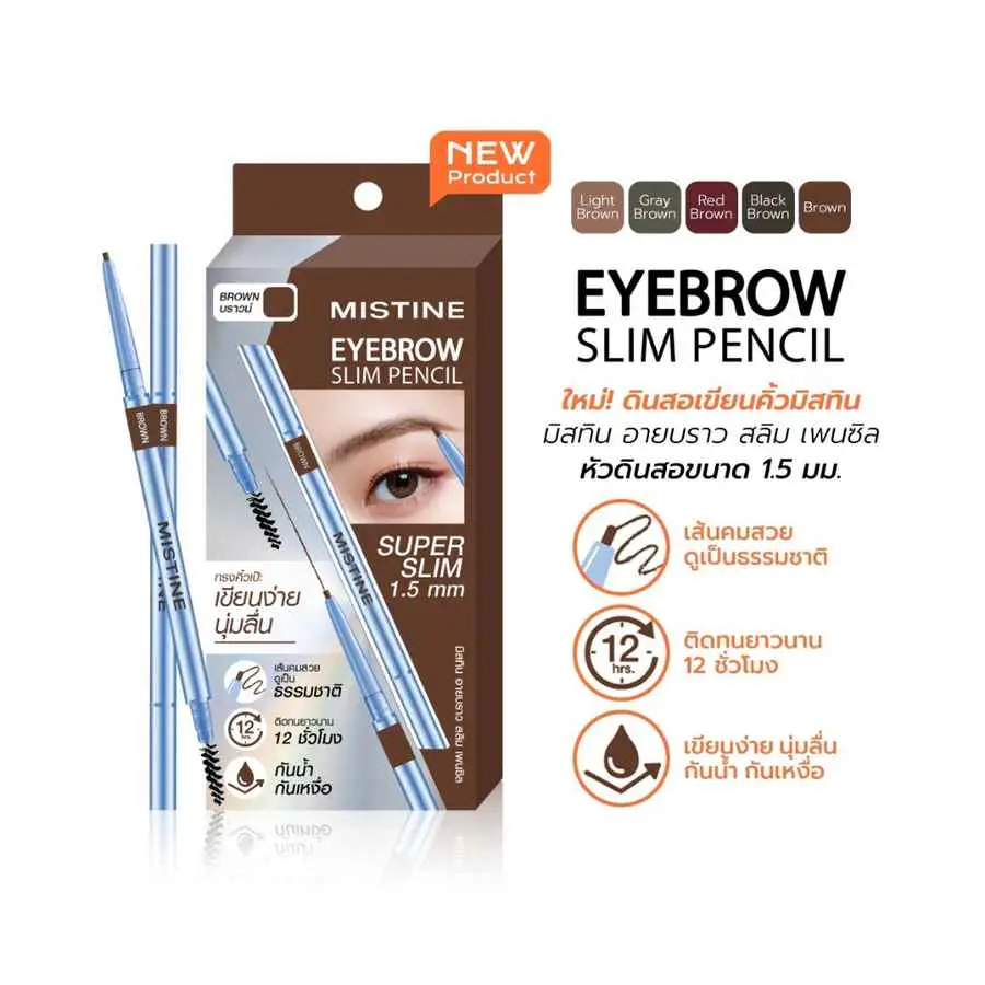 ดินสอเขียนคิ้ว MISTINE EYEBROW SLIM PENCIL ติดทนไม่มีหลุด