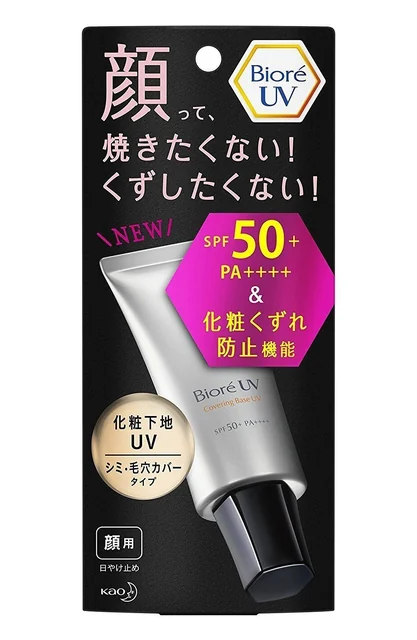 UV Covering Base UV SPF50+ PA++++