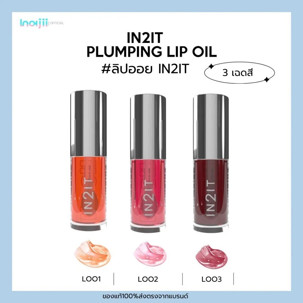 Plumping Lip Oil