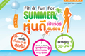 Fit & Fun For Summer  หุ่นดี เป๊ะเว่อร์รับร้อน โอเกนกิจัดให้