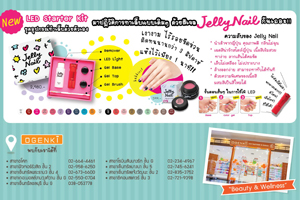 เทรนด์ใหม่ Jelly Nail เล็บสวยสไตล์ญี่ปุ่นที่ร้านโอเกนกิ