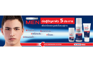 Dr. Somchai For Men สำหรับหนุ่ม ๆ ที่มีปัญหาเรื่องสิวและความหมองคล้ำ