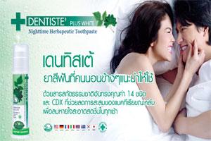 Healthy Relationship ด้วย Dentiste’ Nighttime Toothpaste