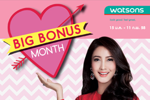 โปรโมชั่นสุดคุ้มโดนใจ “Watsons Big Bonus Month”