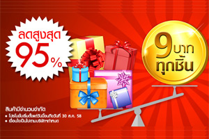 ลดสนั่นปฐพี กับ “ช้อปหนัก จ่ายเบา 9 บาททุกชิ้น” ที่ iTrueMart 