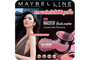 MAYBELLINE NEW YORK แก้มสีหวานๆหลบไปเทรนด์แก้มไล่สีสุดจี๊ดกำลังมา! 