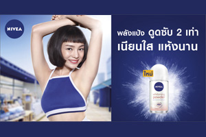 NIVEA ความแห้งสบายที่เหนือกว่าด้วยพลังแป้ง ดูดซับ 2 เท่า พร้อมใต้วงแขนเนียนใส แห้งนาน มั่นใจ 