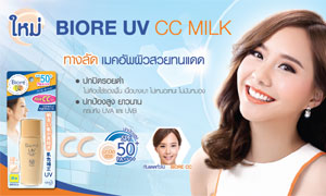 Biore UV Color Control CC Milk SPF50+ PA++++