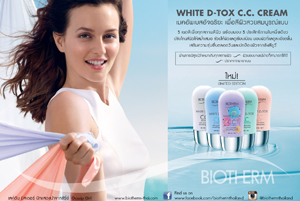 Biotherm เปิดตัวผลิตภัณฑ์ CC รุ่นลิมิเต็ด เอดิชั่น