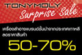 Tony Moly