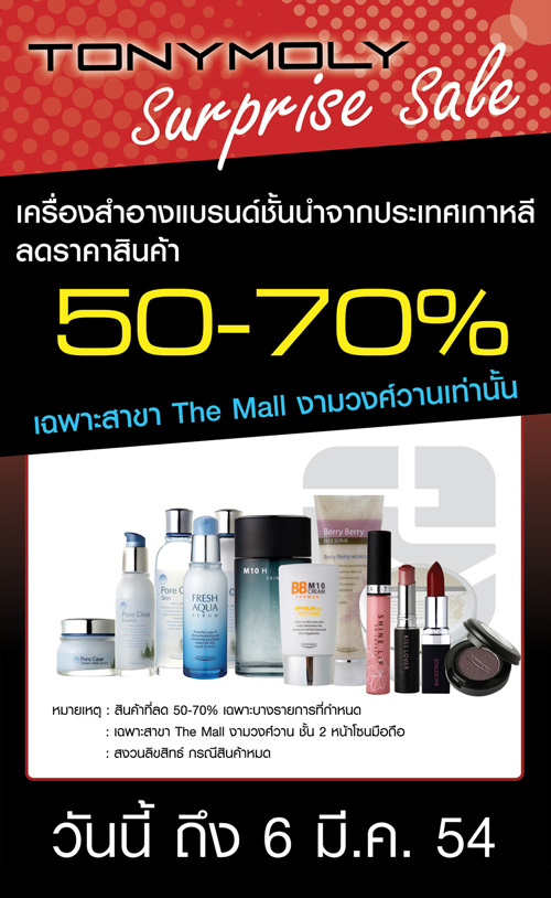 Tony Moly