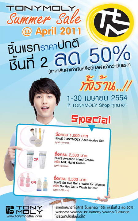 Tony Moly