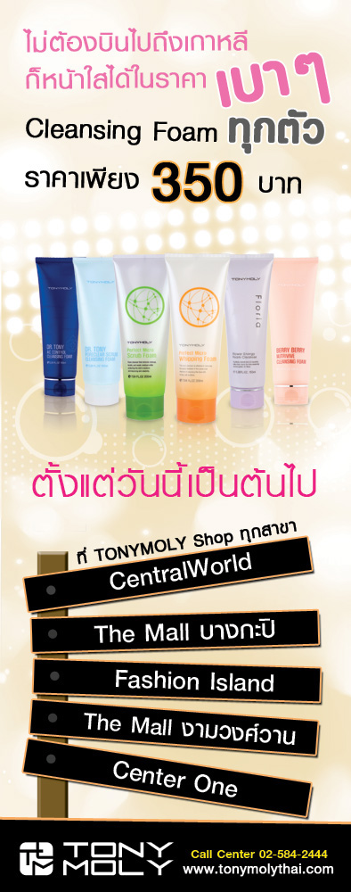 Tony Moly